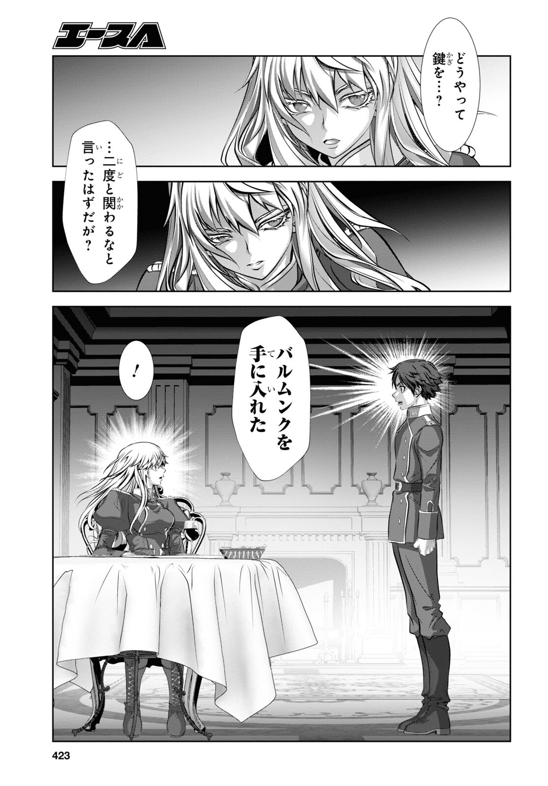 竜殺しのブリュンヒルド 第16話 - Page 27