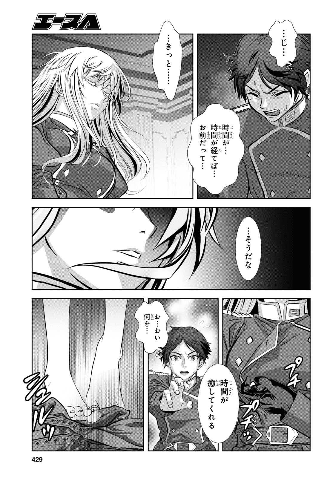 竜殺しのブリュンヒルド 第16話 - Page 33