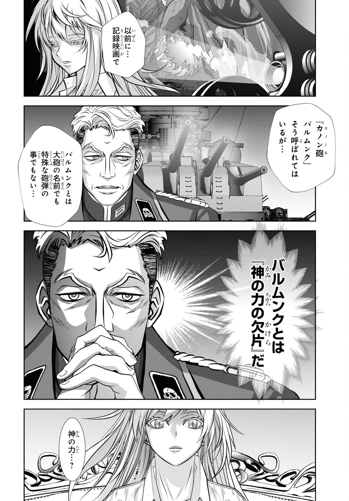 竜殺しのブリュンヒルド 第19話 - Page 10