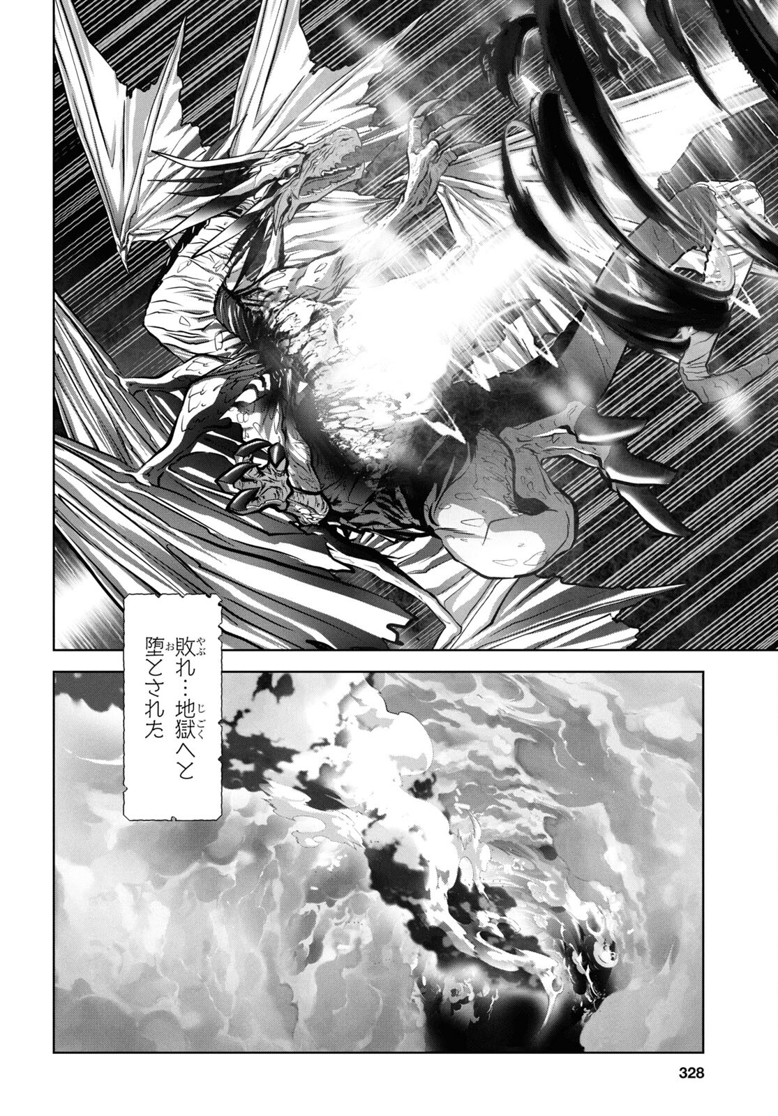 竜殺しのブリュンヒルド 第19話 - Page 14