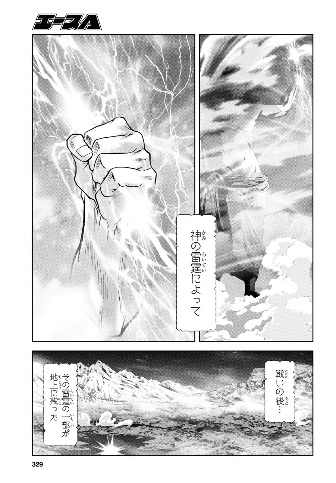 竜殺しのブリュンヒルド 第19話 - Page 15