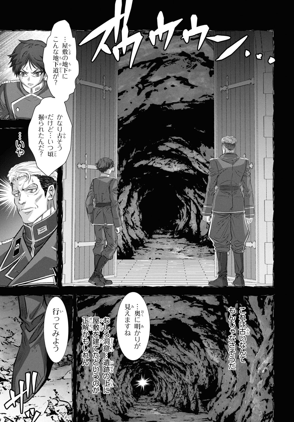 竜殺しのブリュンヒルド 第19話 - Page 17
