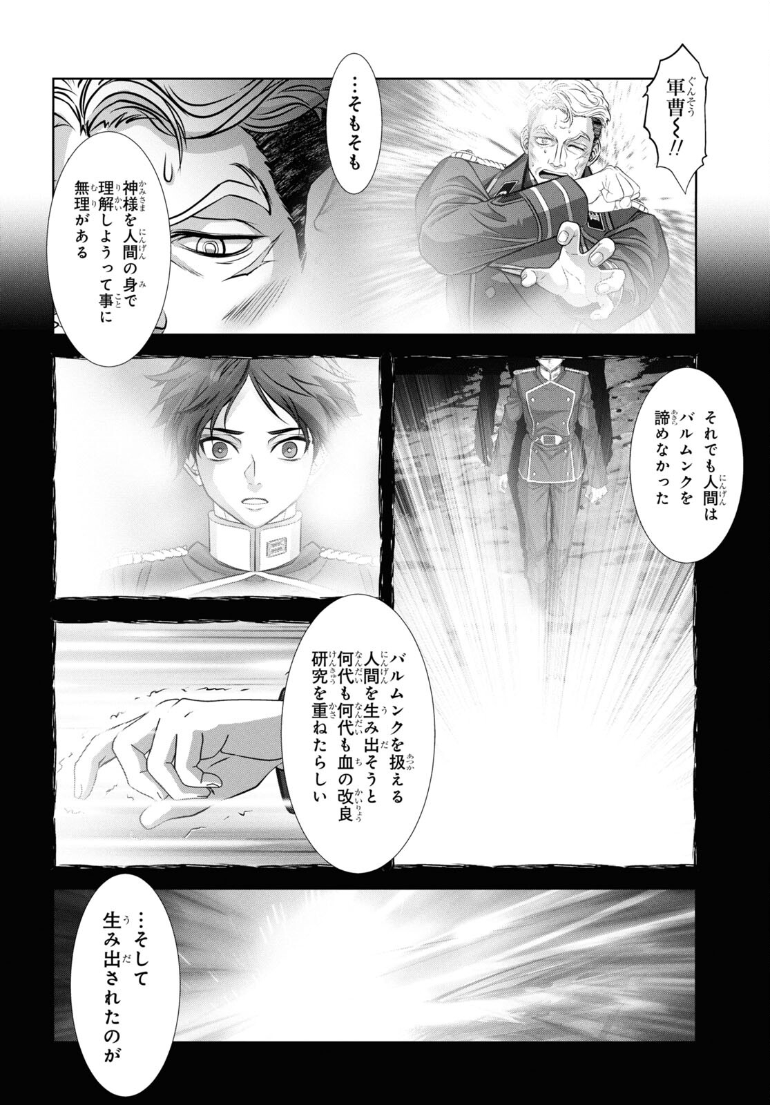 竜殺しのブリュンヒルド 第19話 - Page 20