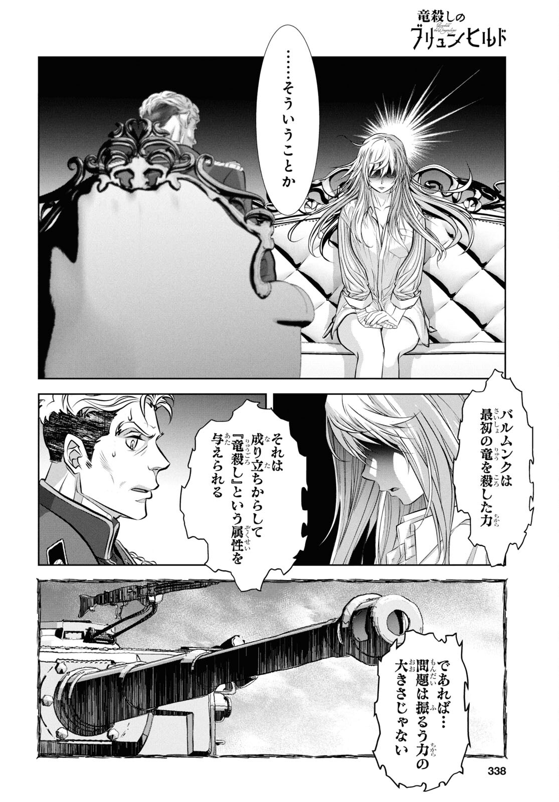 竜殺しのブリュンヒルド 第19話 - Page 24