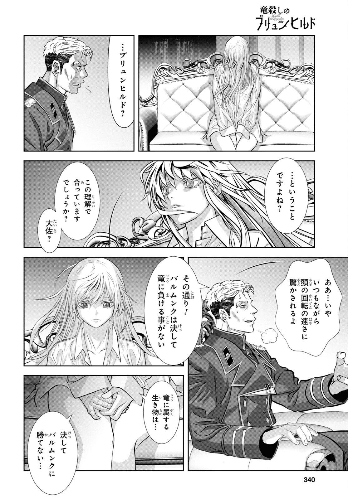 竜殺しのブリュンヒルド 第19話 - Page 26