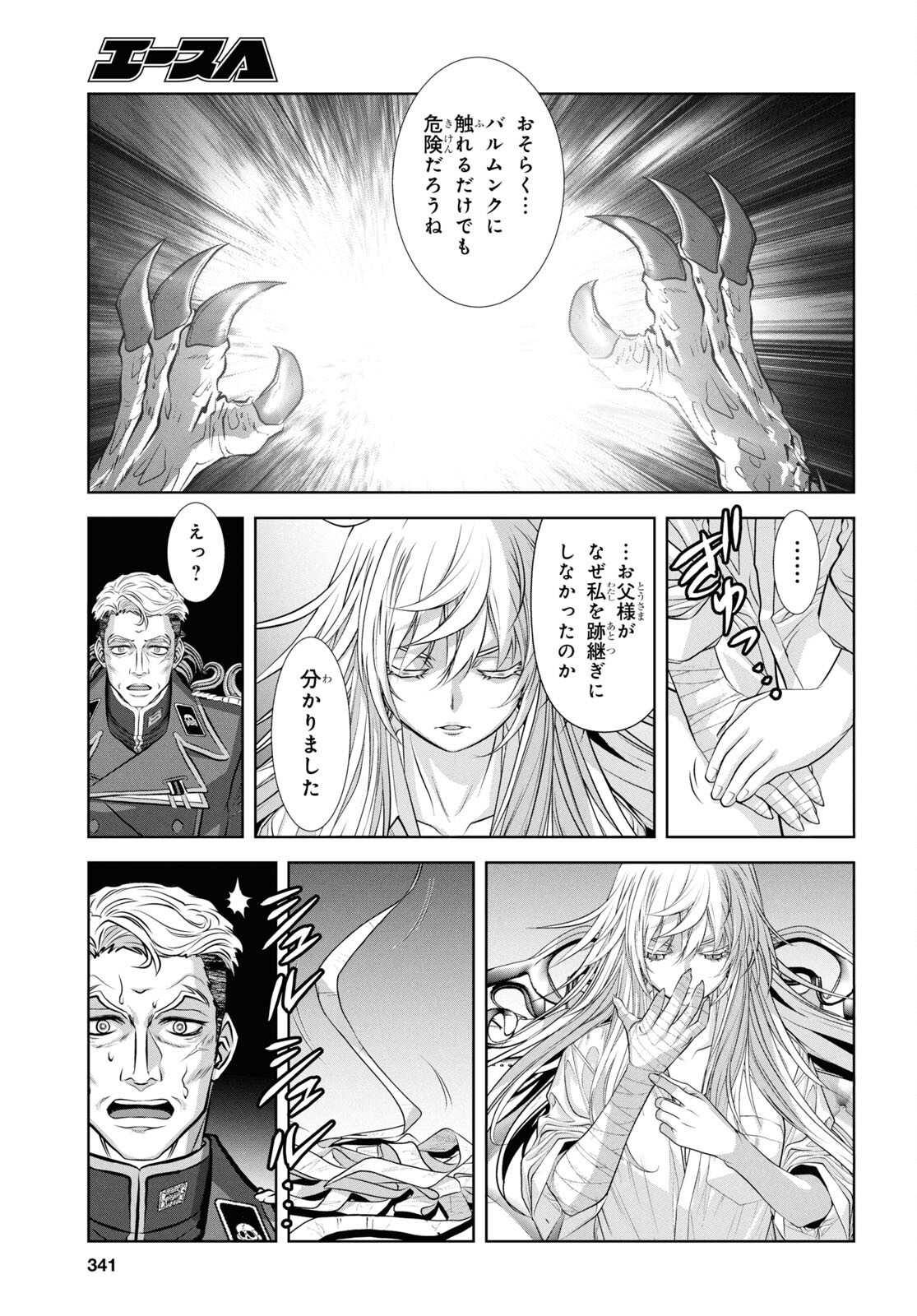 竜殺しのブリュンヒルド 第19話 - Page 27