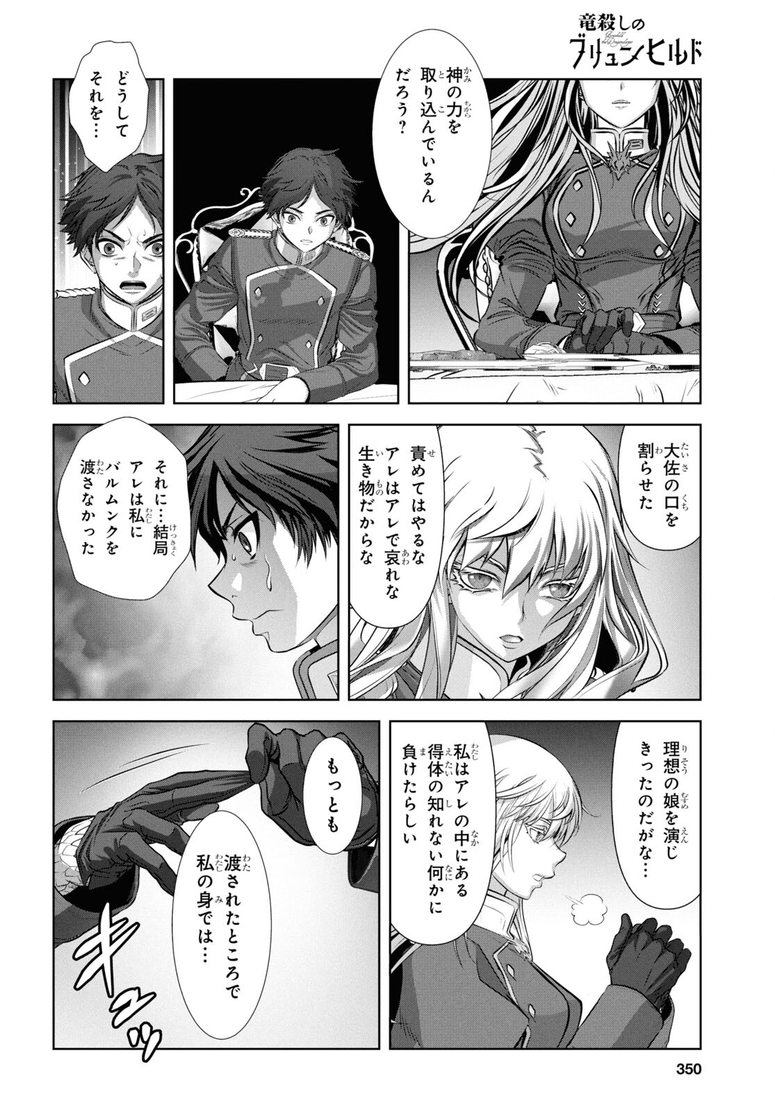 竜殺しのブリュンヒルド 第19話 - Page 36