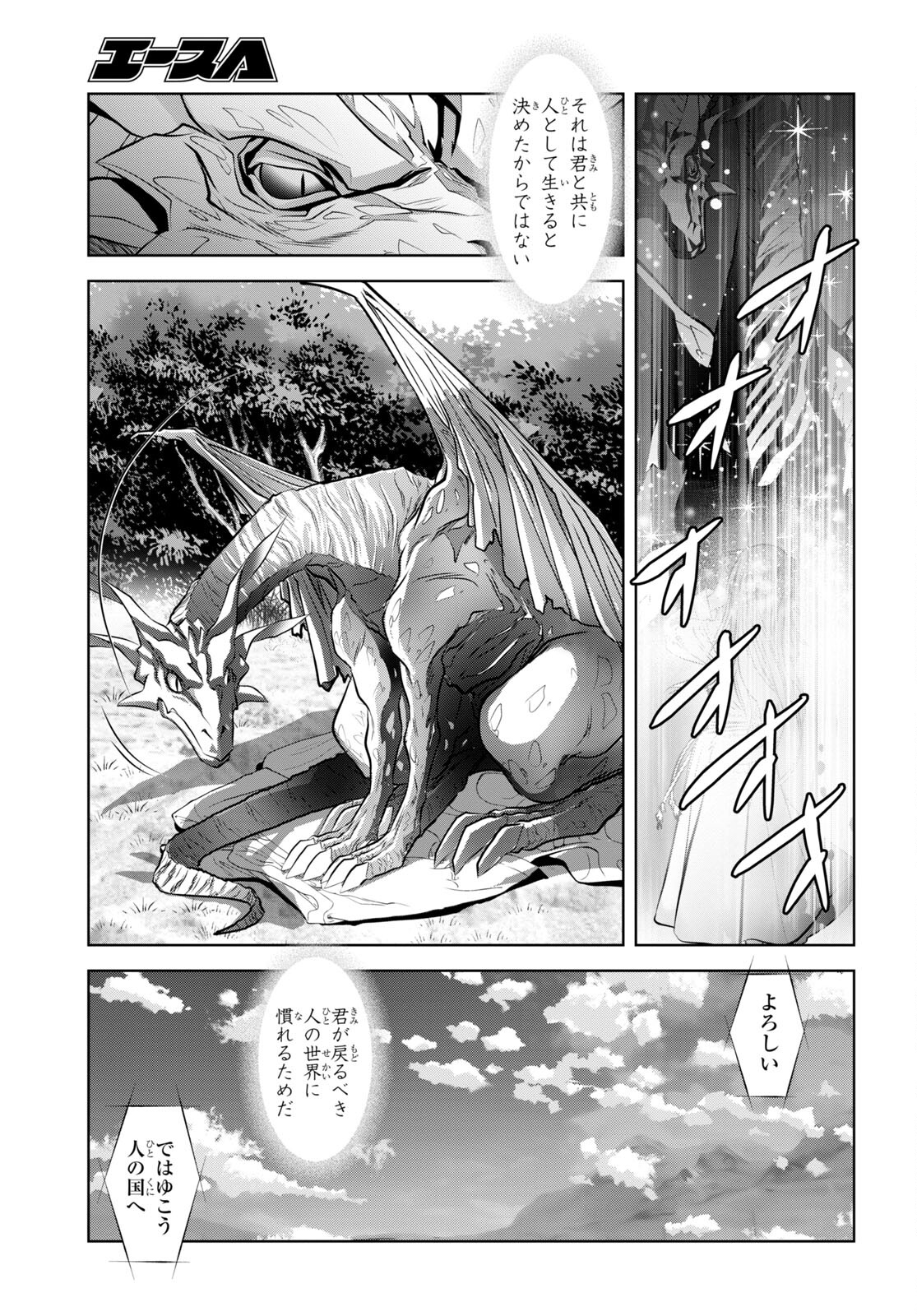 竜殺しのブリュンヒルド 第2話 - Page 51