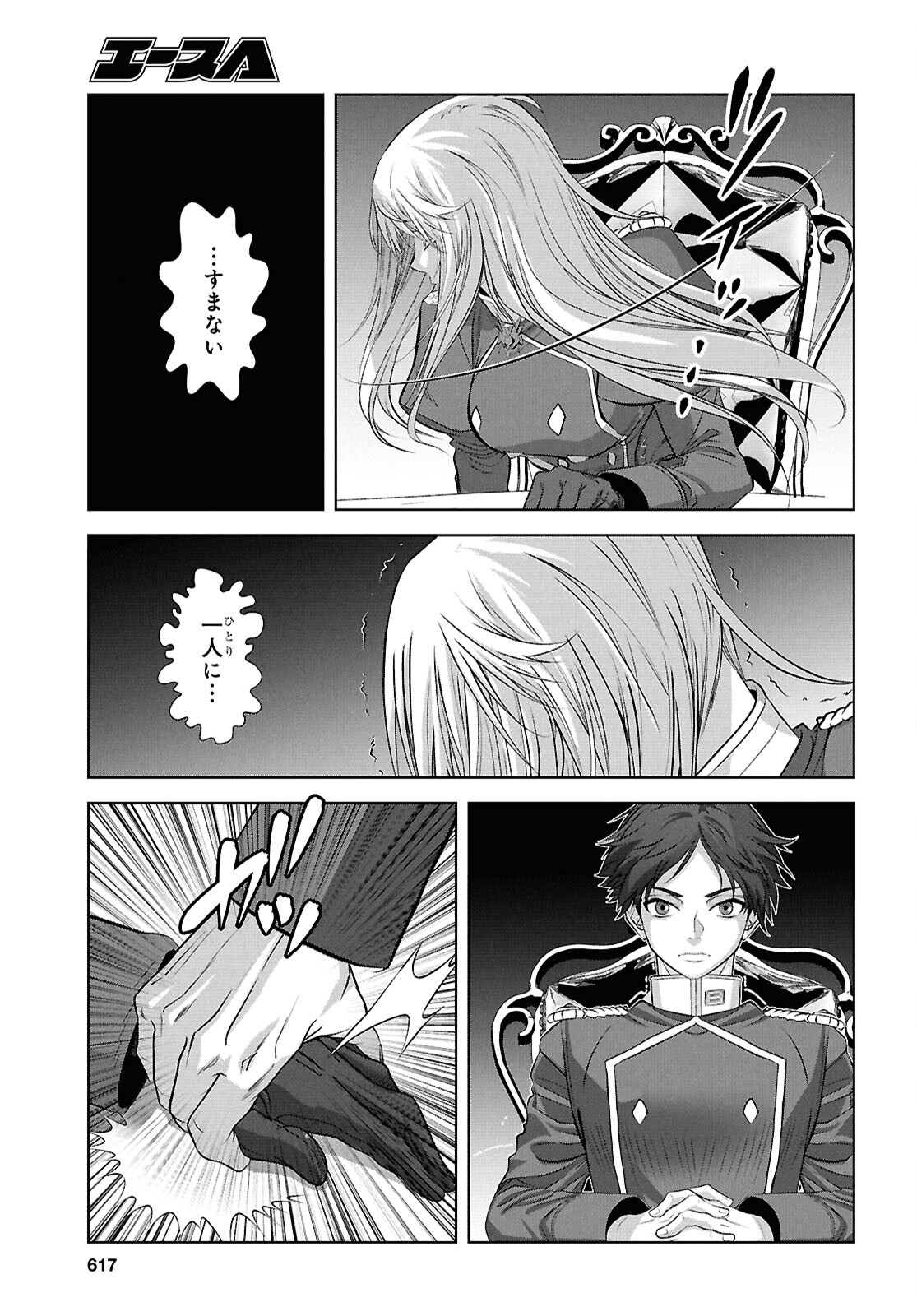 竜殺しのブリュンヒルド 第20話 - Page 11