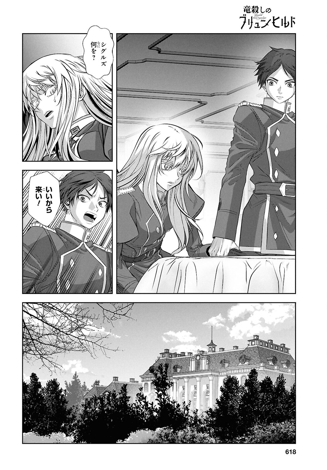 竜殺しのブリュンヒルド 第20話 - Page 12