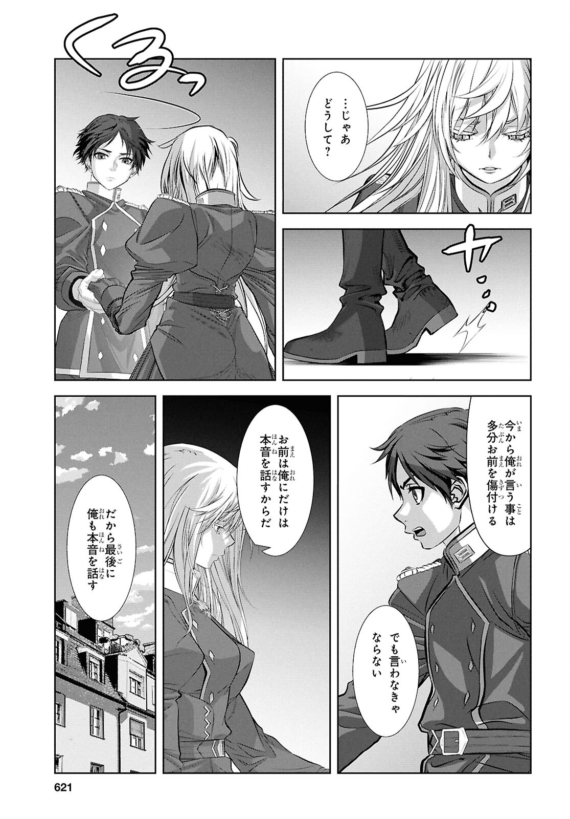 竜殺しのブリュンヒルド 第20話 - Page 15