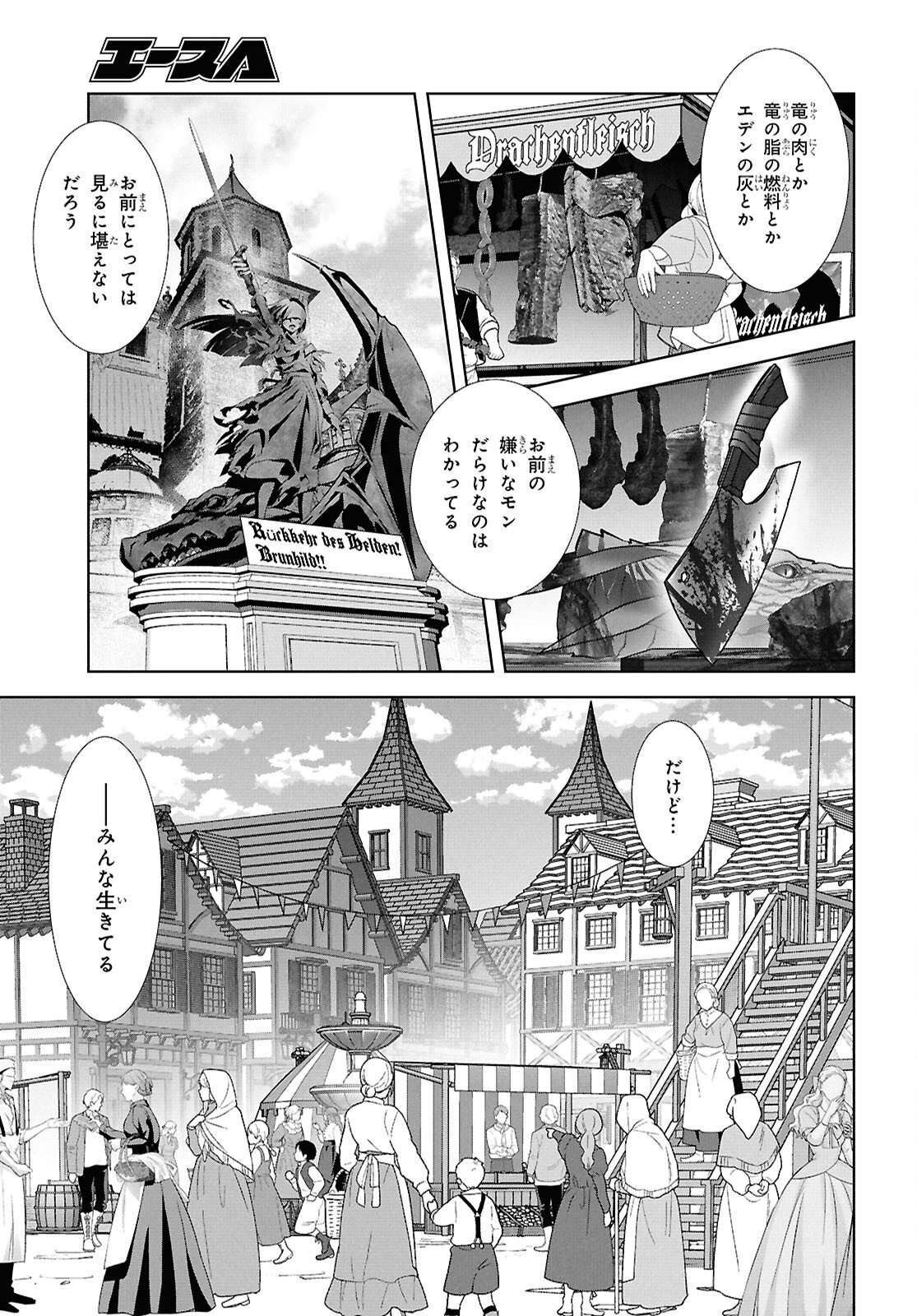 竜殺しのブリュンヒルド 第20話 - Page 17
