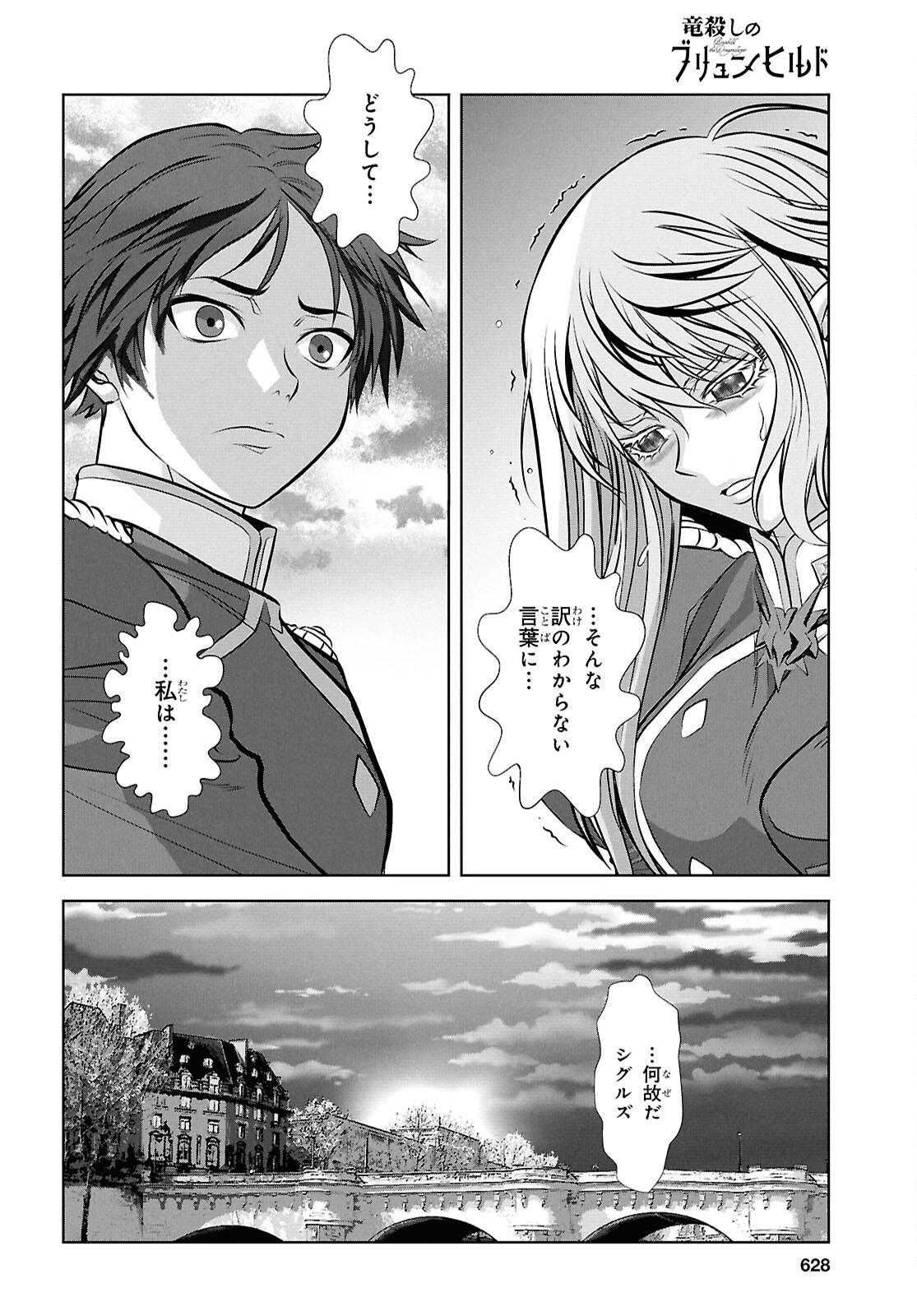 竜殺しのブリュンヒルド 第20話 - Page 22