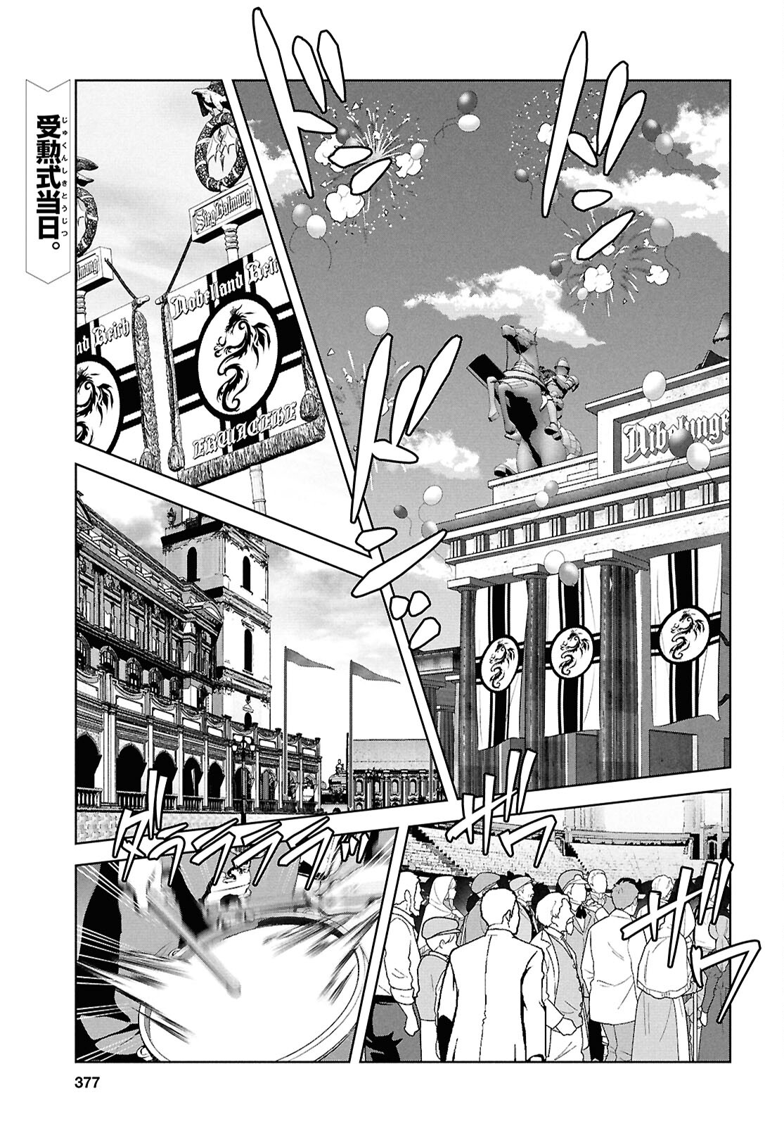 竜殺しのブリュンヒルド 第21話 - Page 1