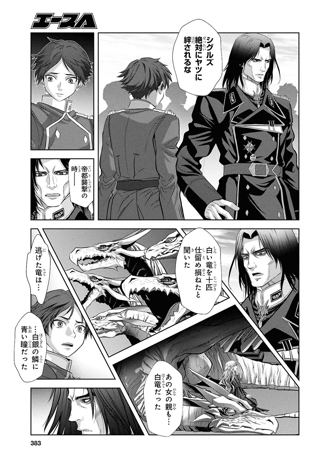竜殺しのブリュンヒルド 第21話 - Page 7