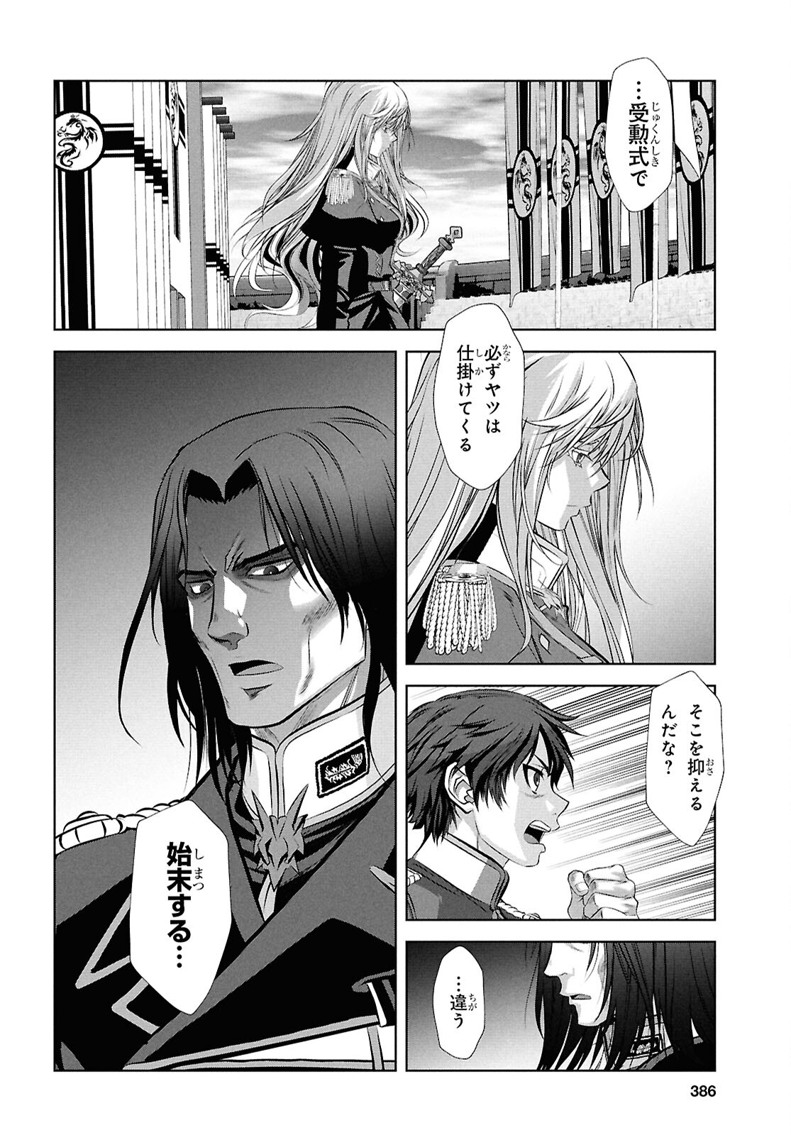 竜殺しのブリュンヒルド 第21話 - Page 10