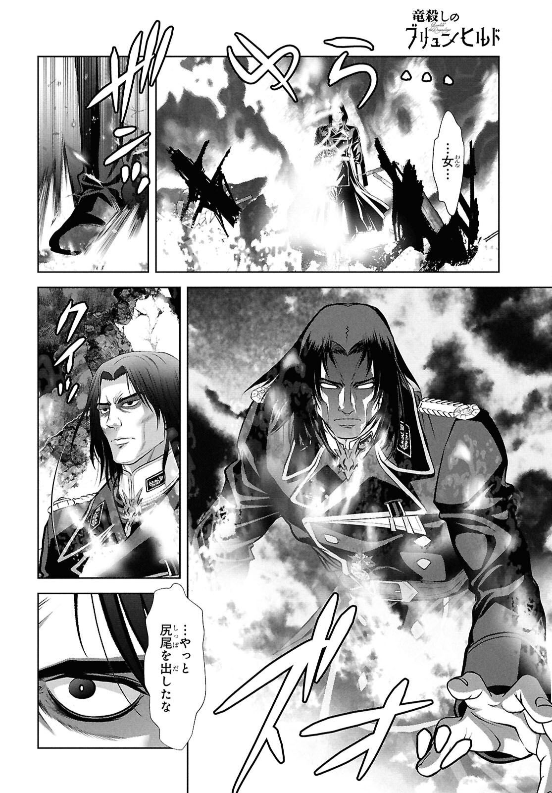 竜殺しのブリュンヒルド 第21話 - Page 30