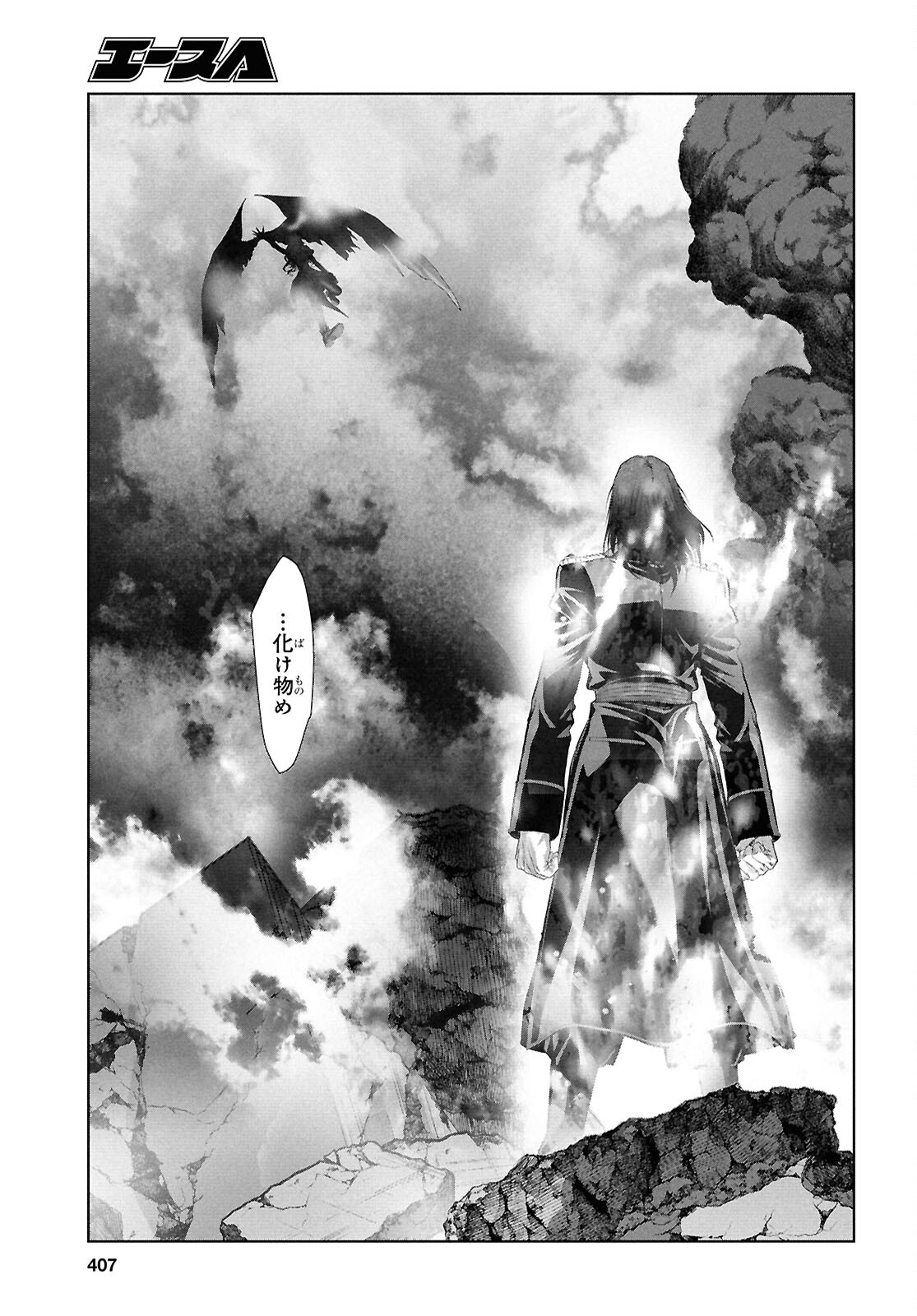 竜殺しのブリュンヒルド 第21話 - Page 31