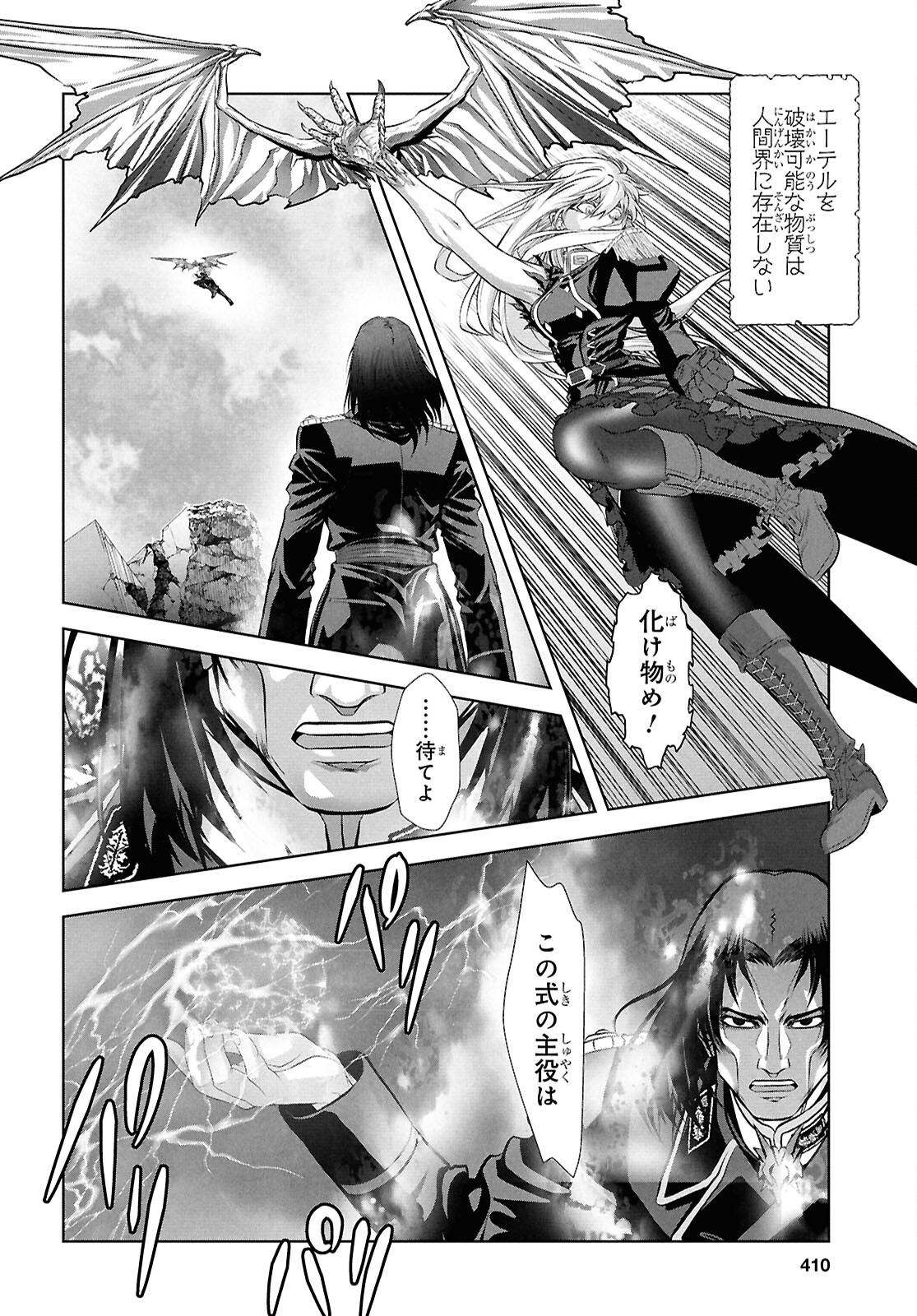 竜殺しのブリュンヒルド 第21話 - Page 34