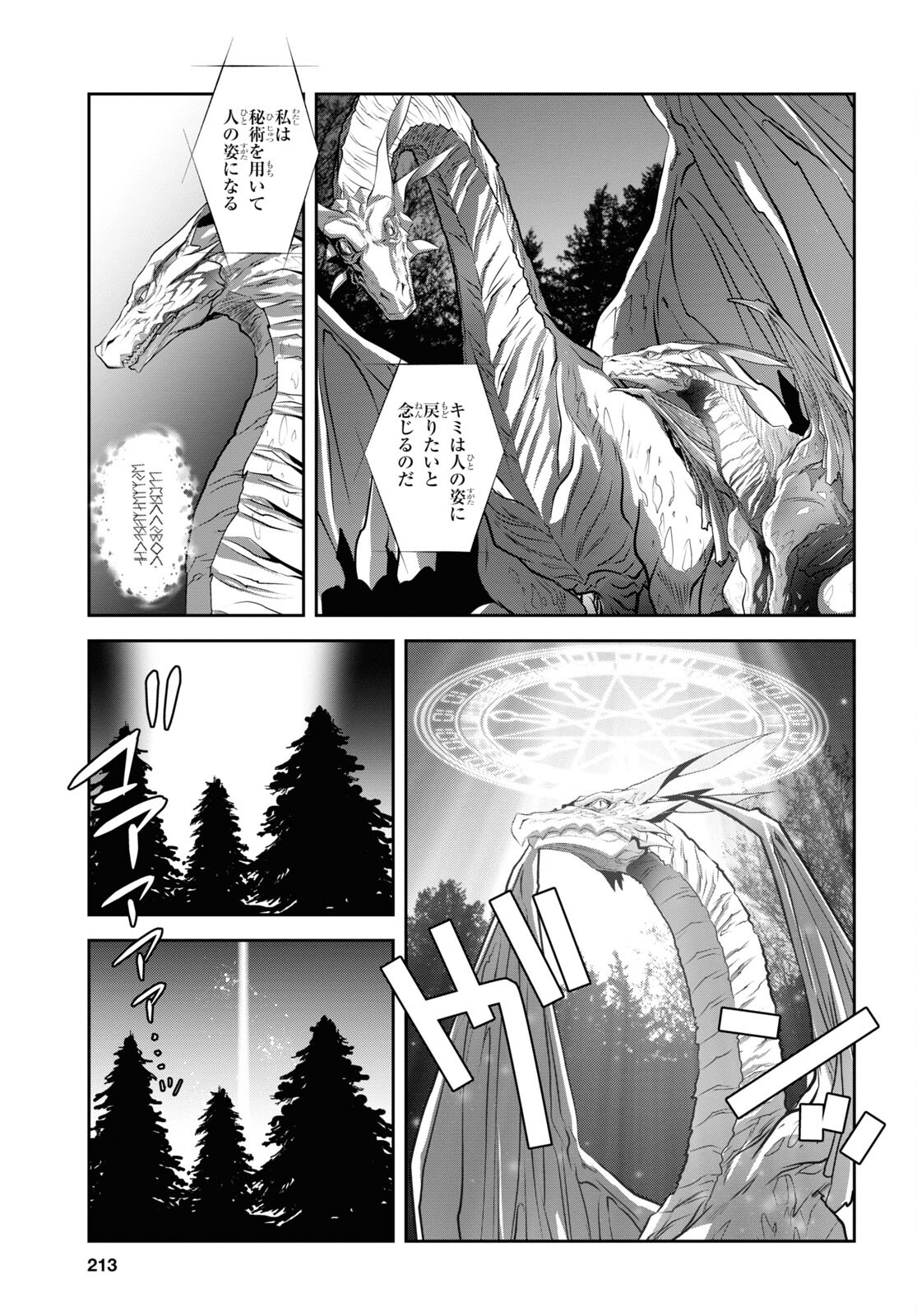 竜殺しのブリュンヒルド 第3話 - Page 3