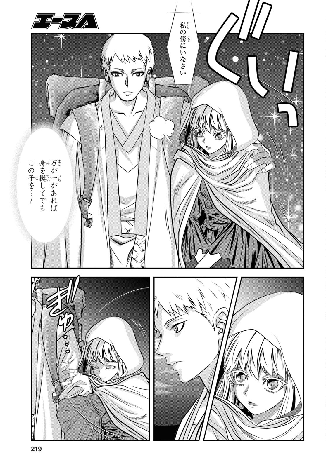 竜殺しのブリュンヒルド 第3話 - Page 9