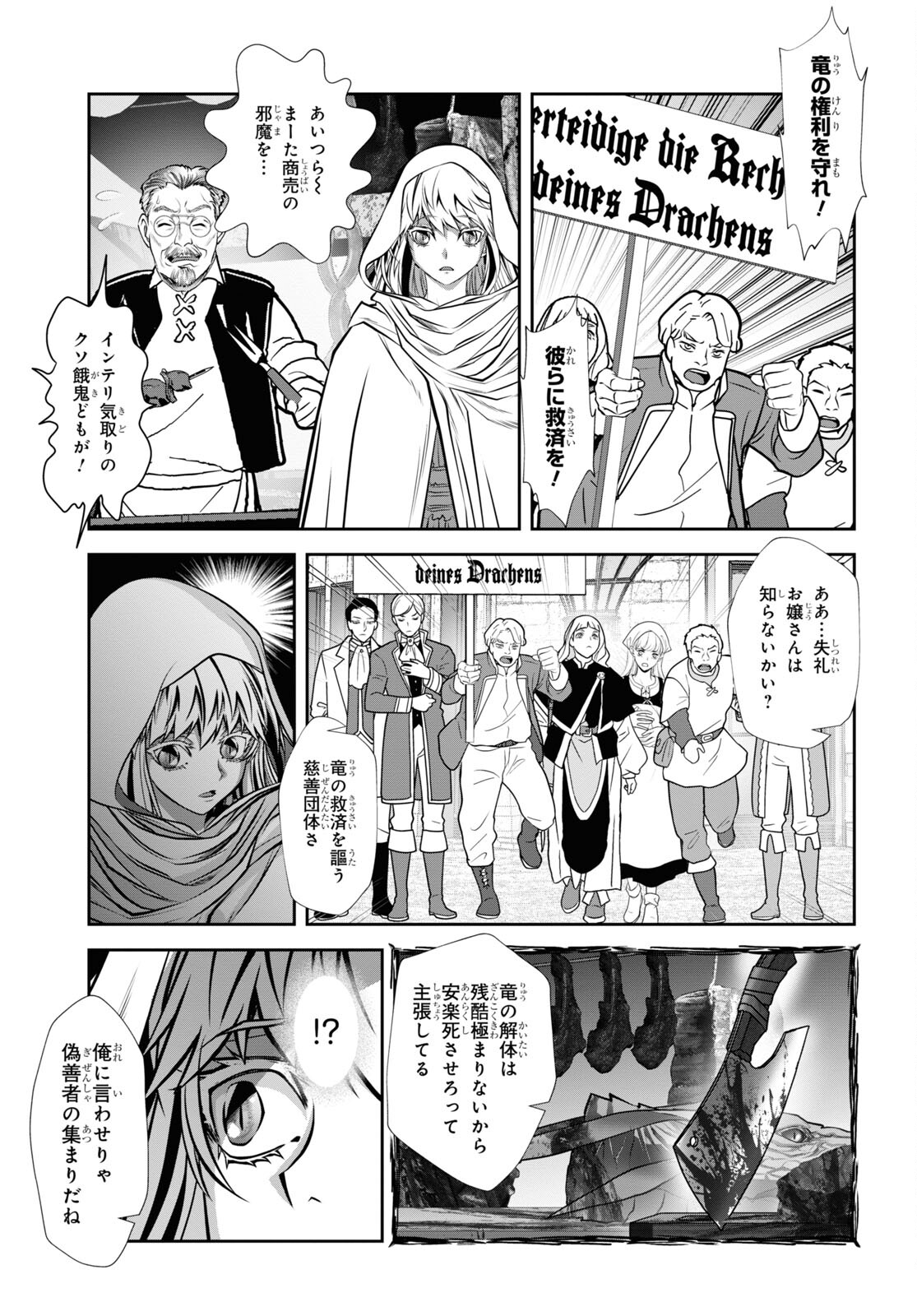 竜殺しのブリュンヒルド 第3話 - Page 17