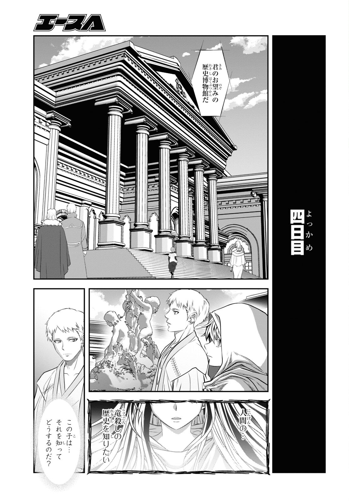 竜殺しのブリュンヒルド 第3話 - Page 25