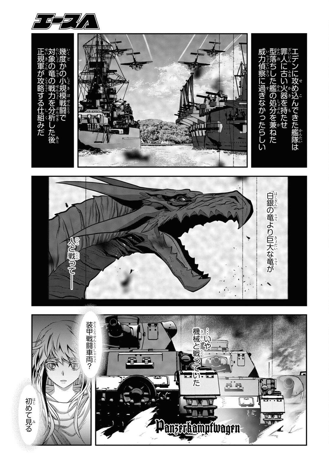 竜殺しのブリュンヒルド 第3話 - Page 29