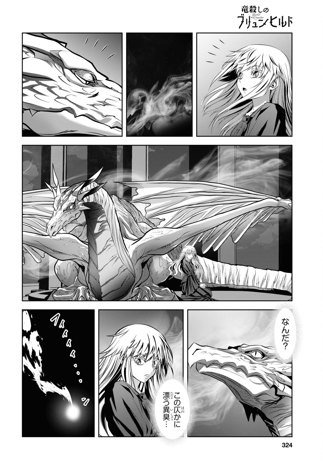 竜殺しのブリュンヒルド 第4話 - Page 12