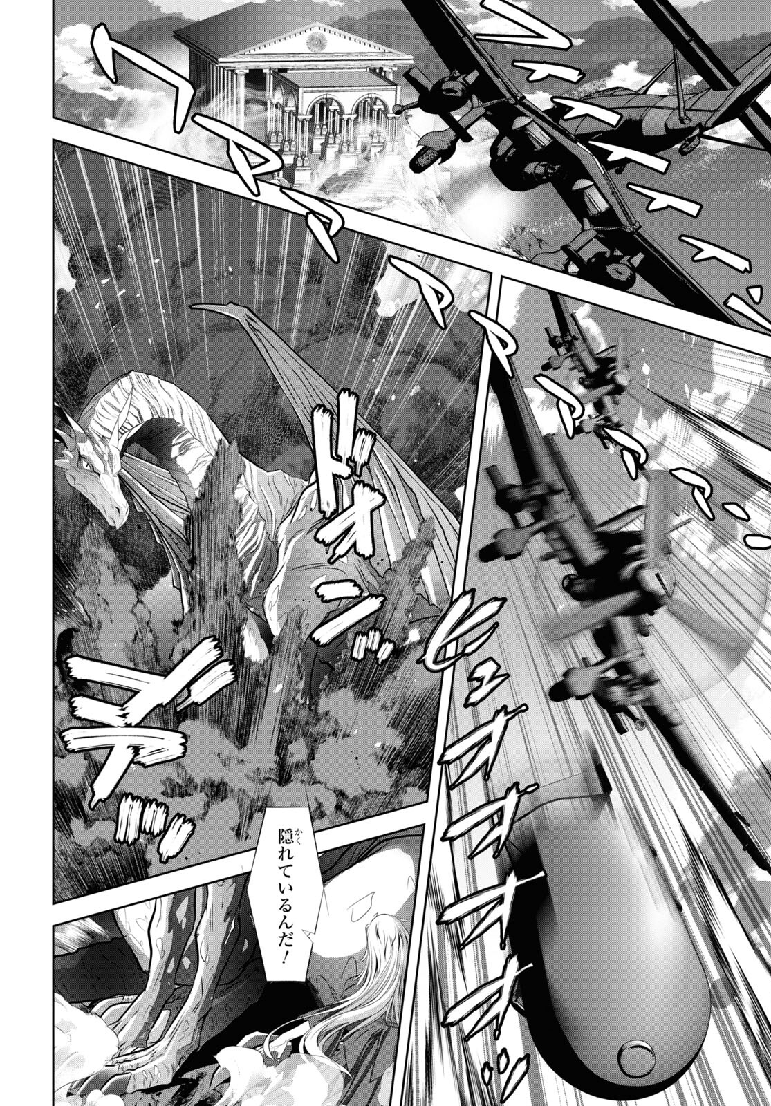 竜殺しのブリュンヒルド 第4話 - Page 16