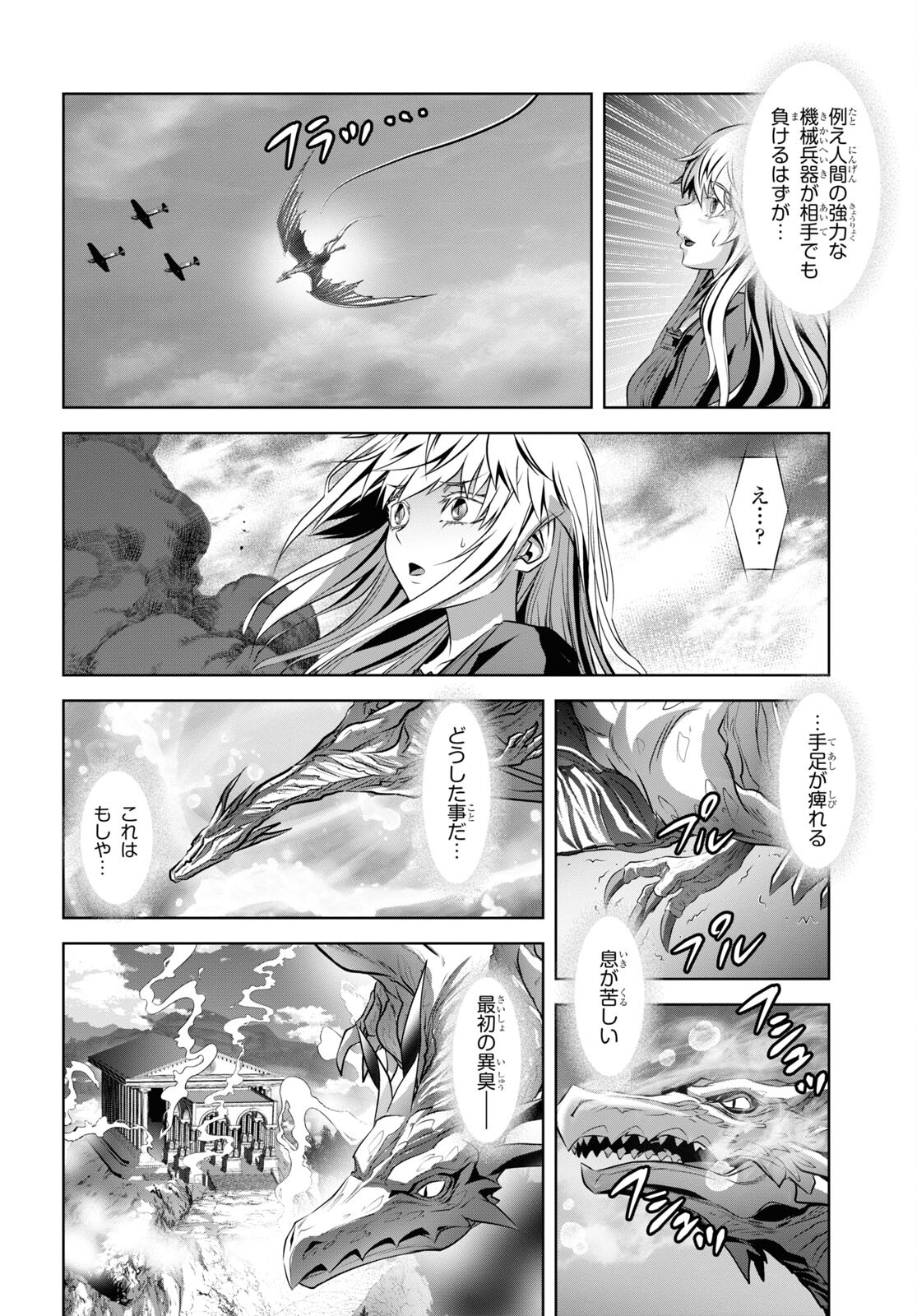 竜殺しのブリュンヒルド 第4話 - Page 20