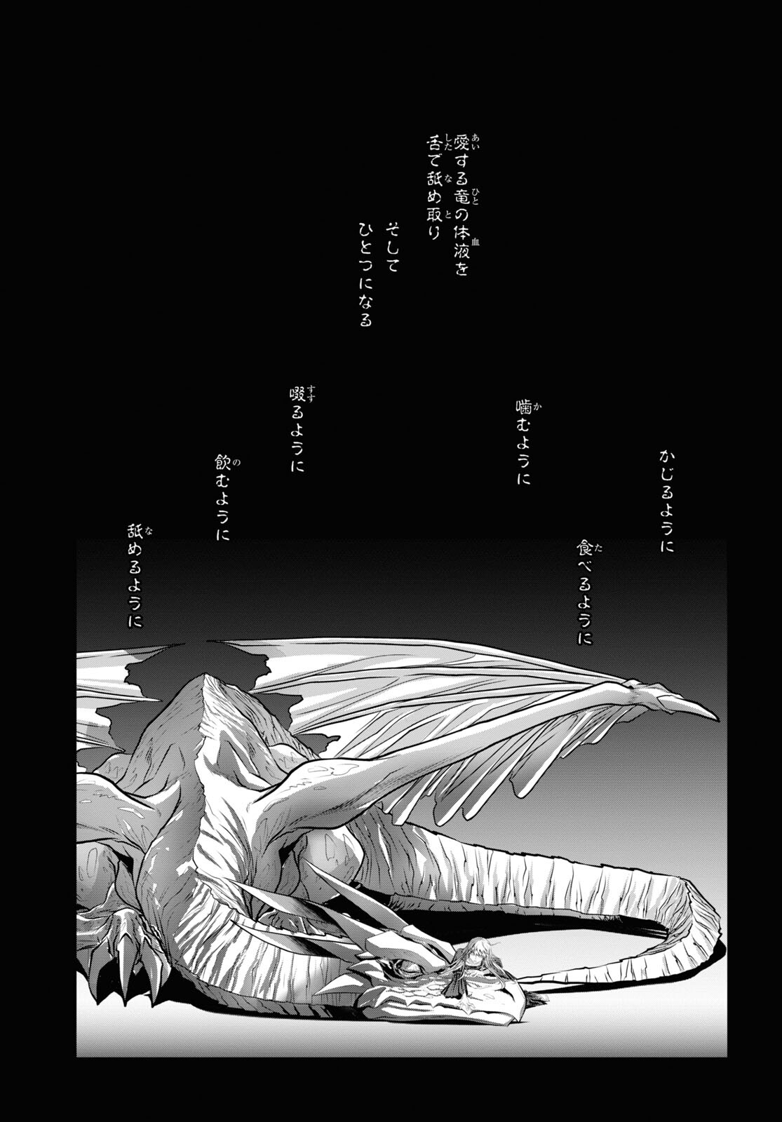竜殺しのブリュンヒルド 第5話 - Page 13