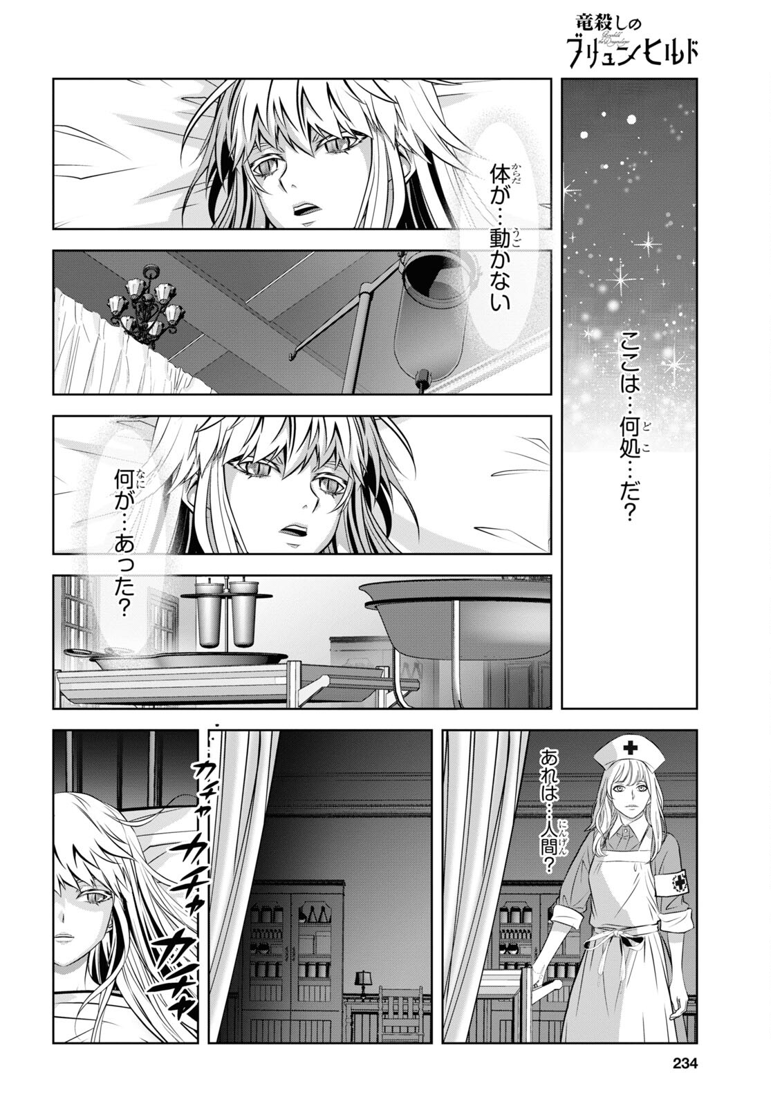 竜殺しのブリュンヒルド 第5話 - Page 16