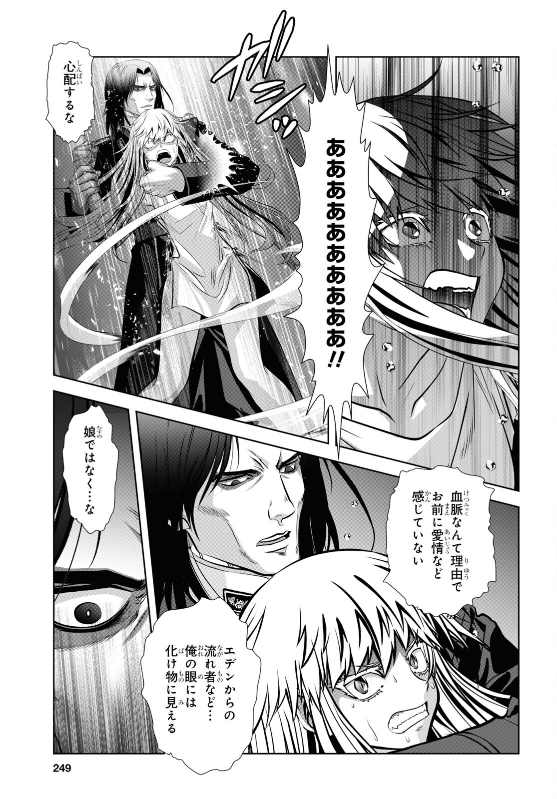 竜殺しのブリュンヒルド 第5話 - Page 31