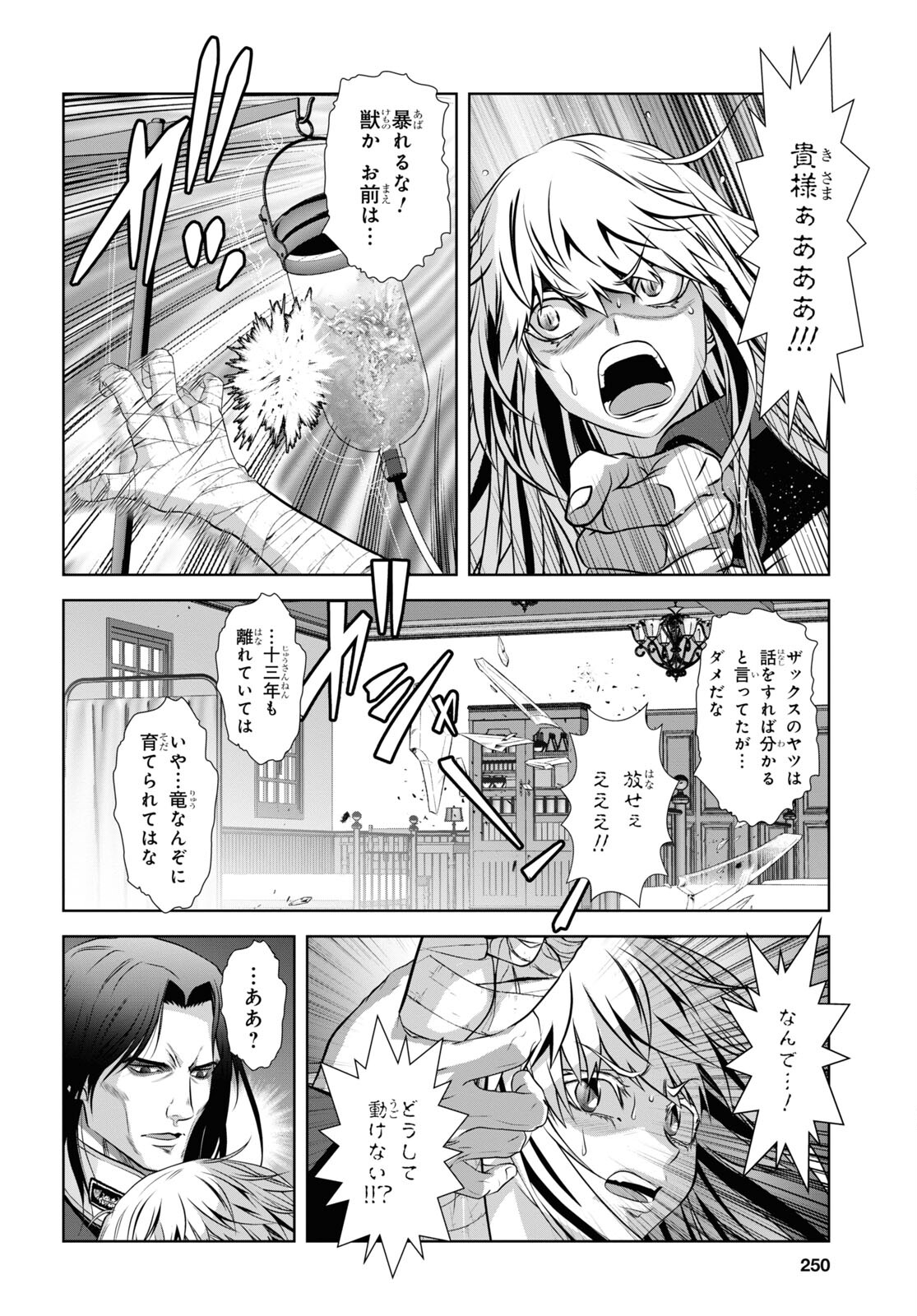 竜殺しのブリュンヒルド 第5話 - Page 32