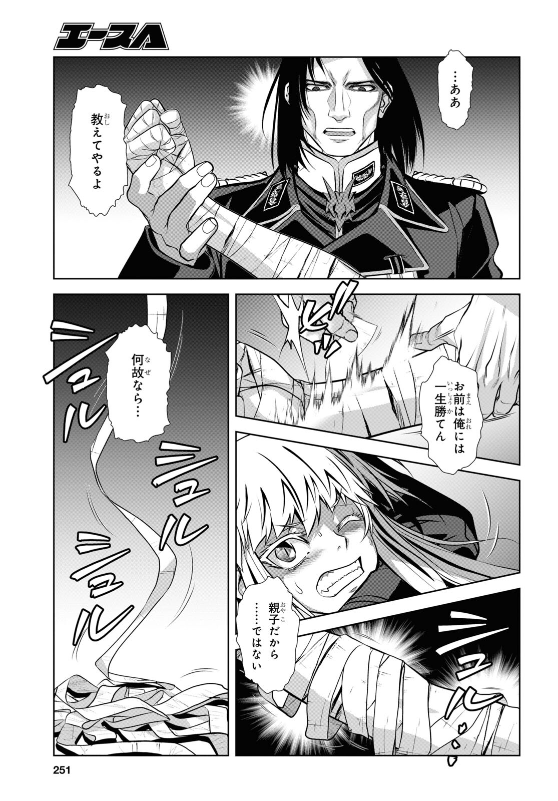 竜殺しのブリュンヒルド 第5話 - Page 33