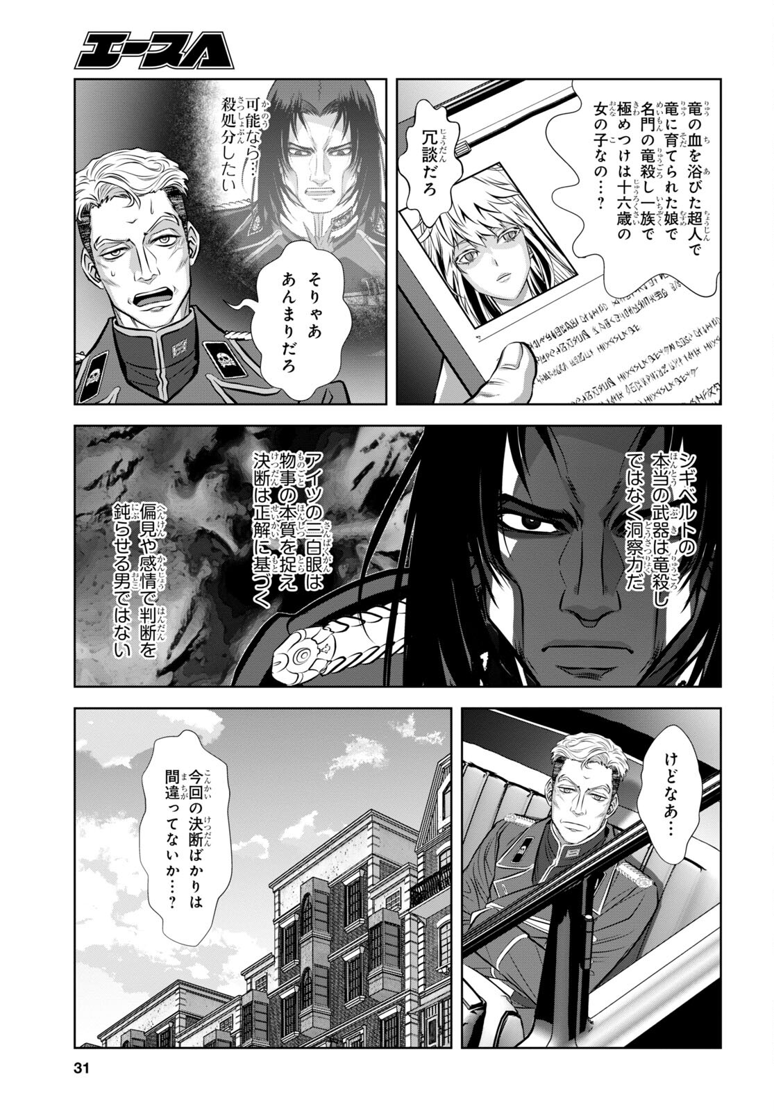 竜殺しのブリュンヒルド 第6話 - Page 12