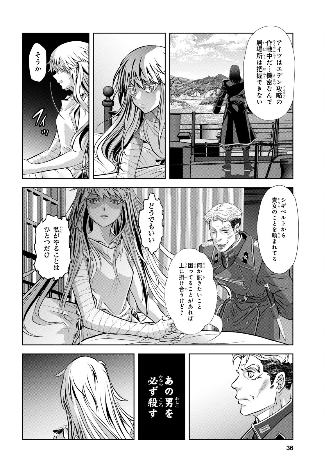 竜殺しのブリュンヒルド 第6話 - Page 17