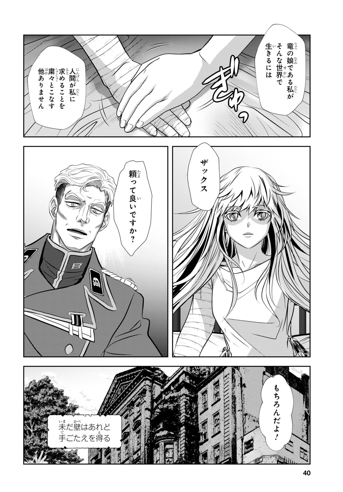 竜殺しのブリュンヒルド 第6話 - Page 21