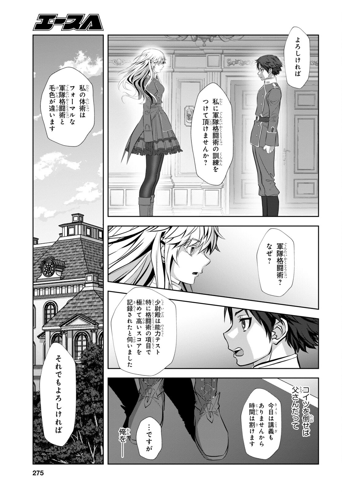 竜殺しのブリュンヒルド 第7話 - Page 15