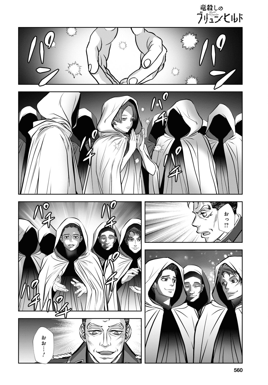 竜殺しのブリュンヒルド 第9話 - Page 18