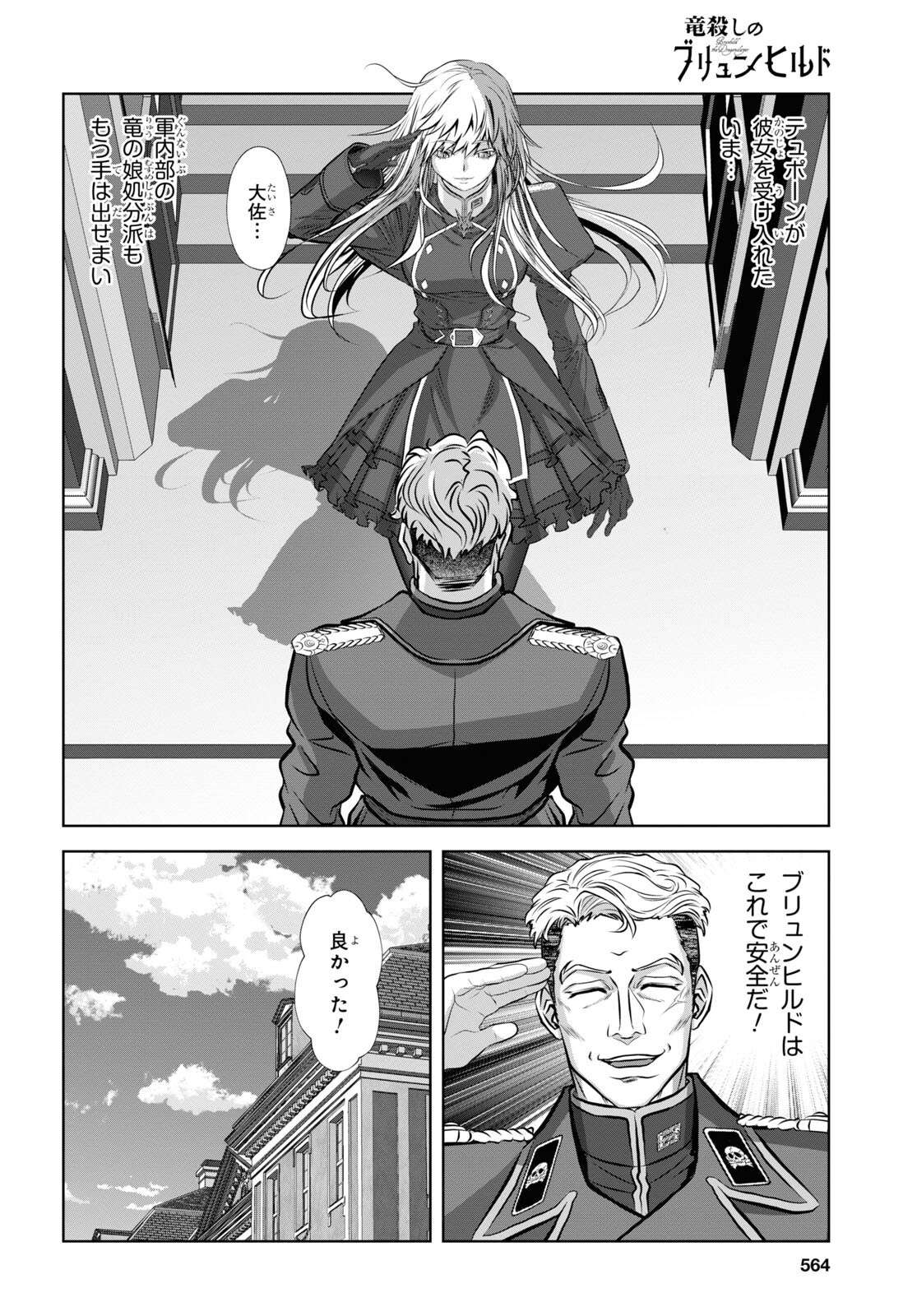 竜殺しのブリュンヒルド 第9話 - Page 22