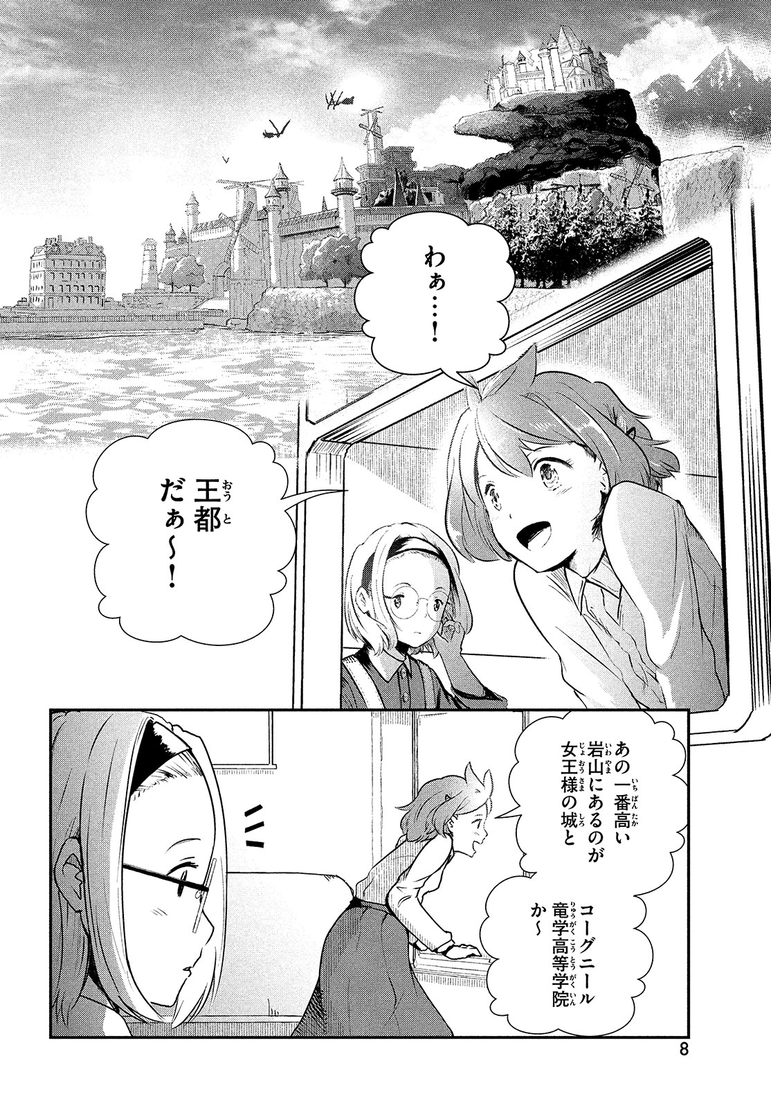 竜医のルカ 第1話 - Page 6