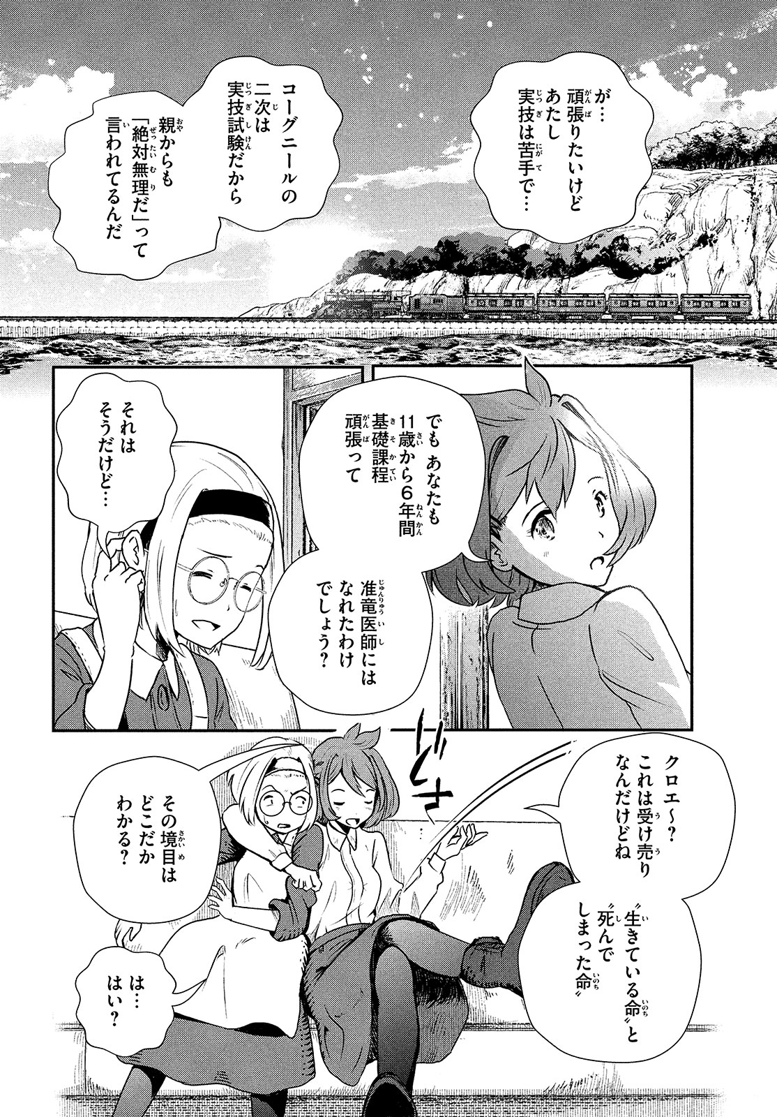 竜医のルカ 第1話 - Page 8