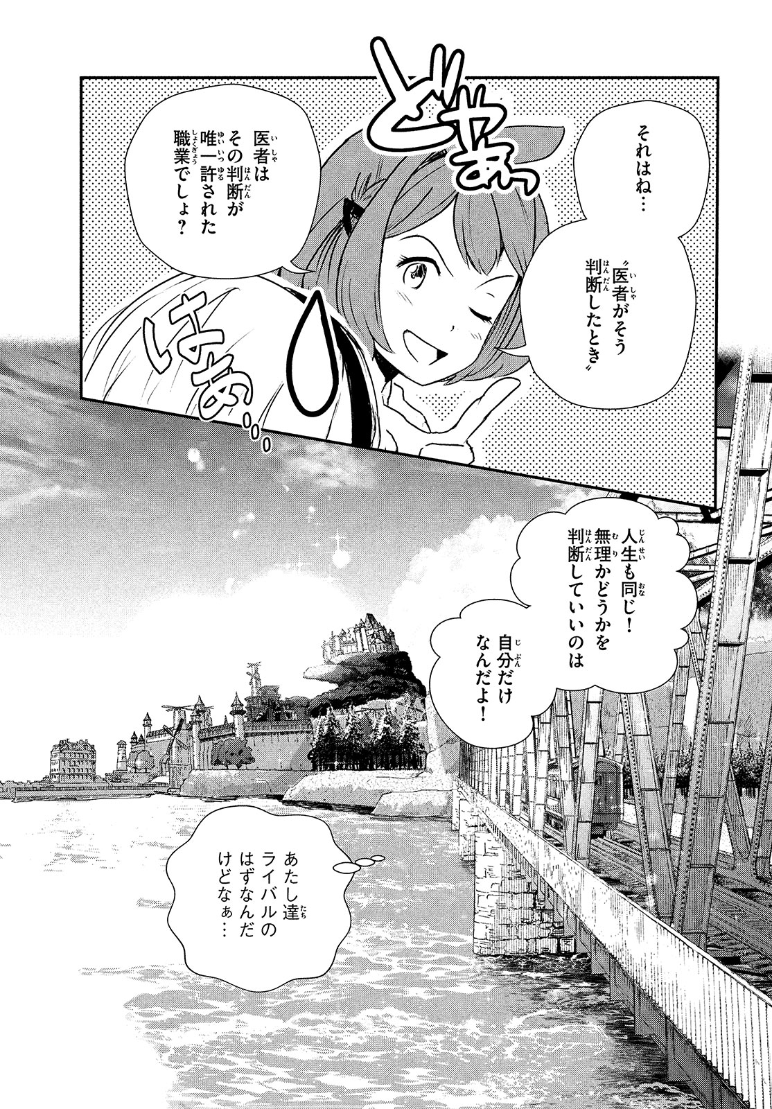 竜医のルカ 第1話 - Page 9