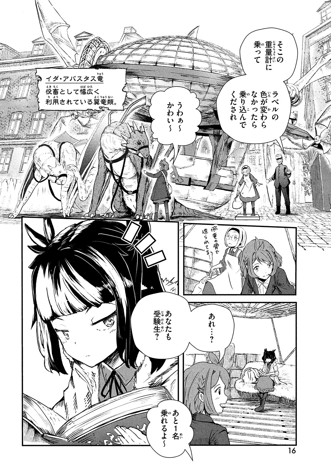 竜医のルカ 第1話 - Page 14