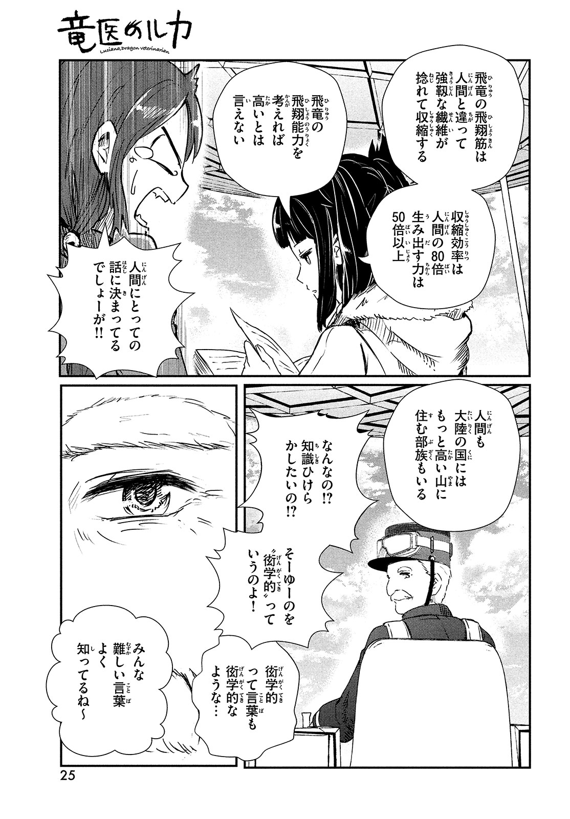 竜医のルカ 第1話 - Page 23