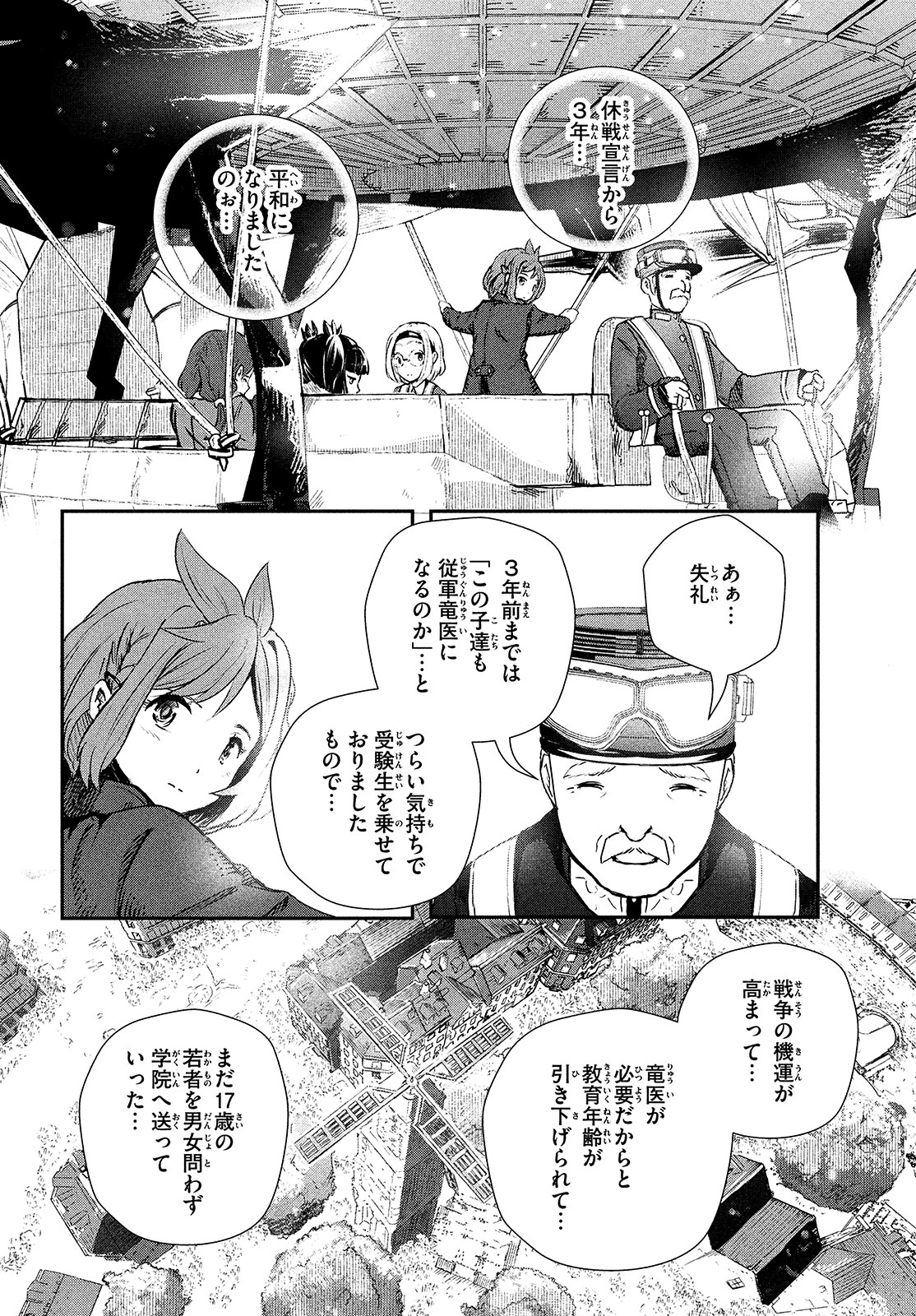 竜医のルカ 第1話 - Page 24