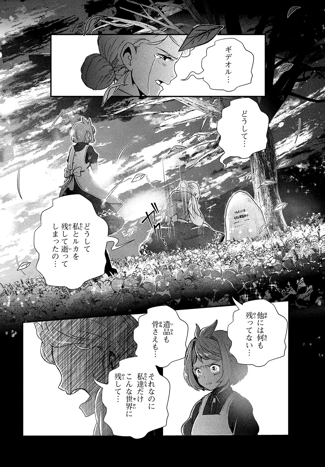 竜医のルカ 第1話 - Page 30