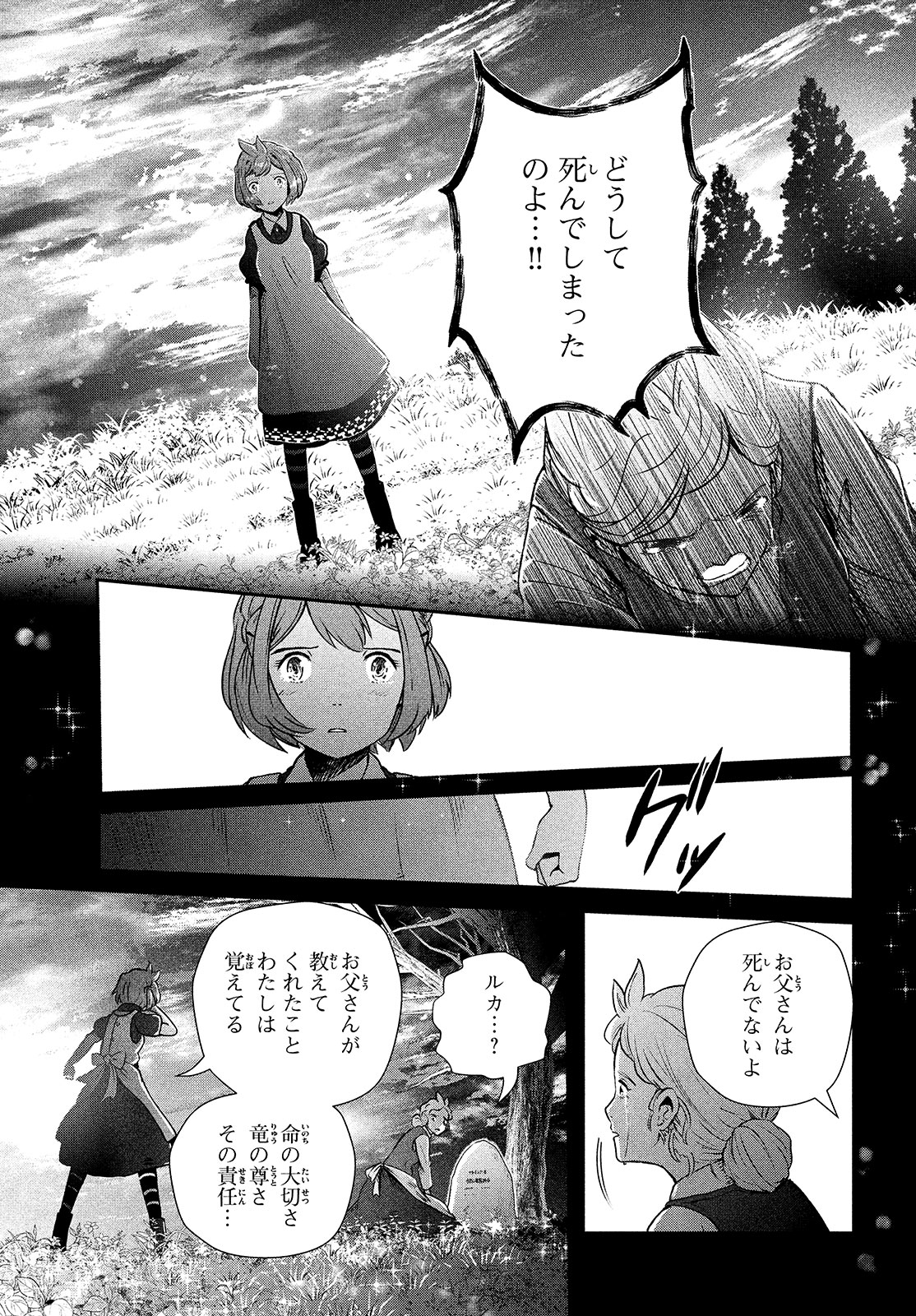 竜医のルカ 第1話 - Page 31